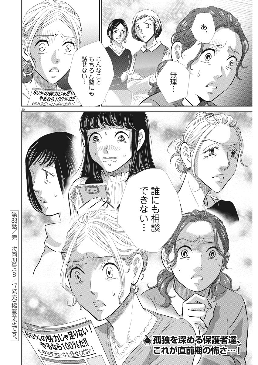 二月の勝者-絶対合格の教室- 第83話 - Page 20