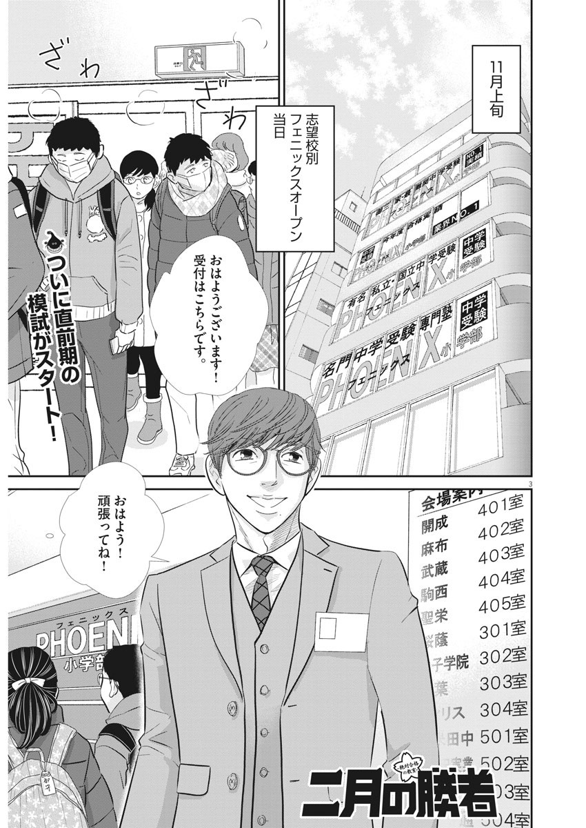 二月の勝者-絶対合格の教室- 第84話 - Page 3