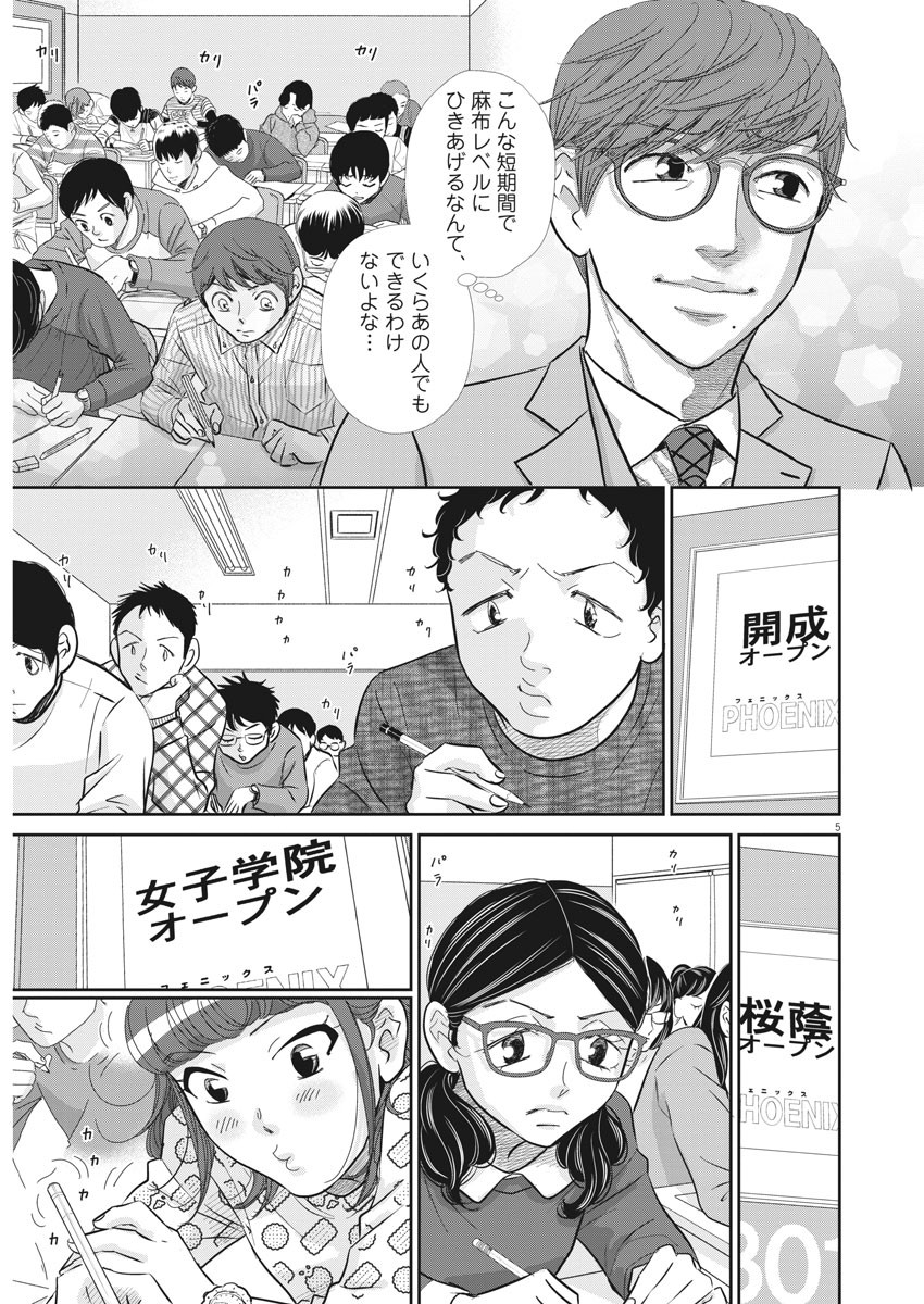 二月の勝者-絶対合格の教室- 第84話 - Page 5