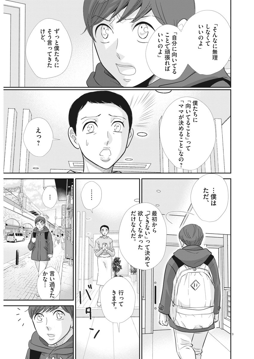 二月の勝者-絶対合格の教室- 第84話 - Page 9