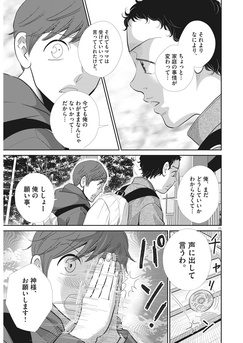 二月の勝者-絶対合格の教室- 第84話 - Page 15