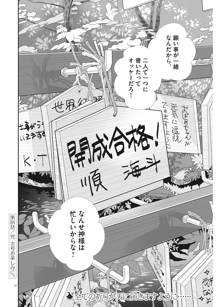 二月の勝者-絶対合格の教室- 第84話 - Page 22