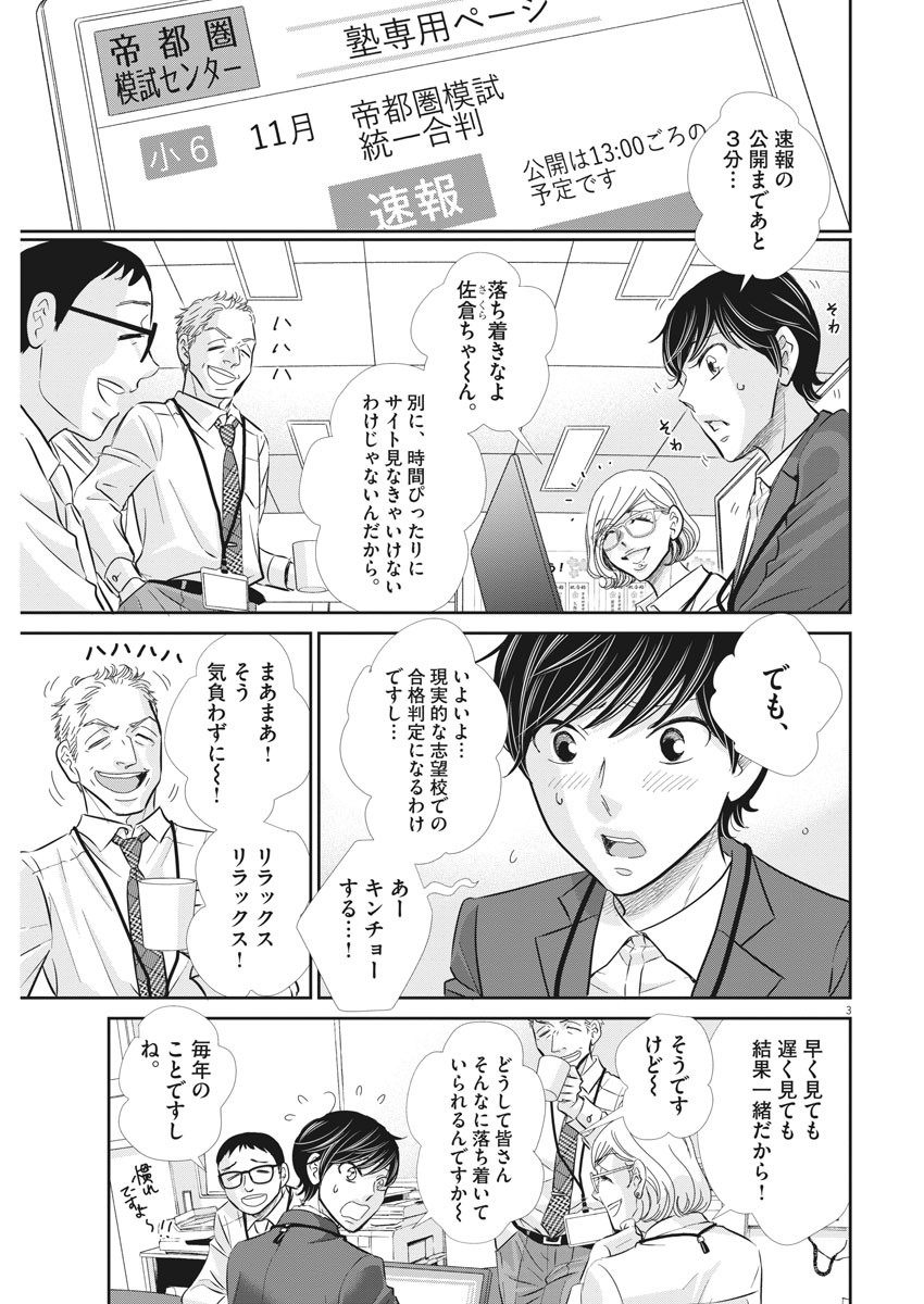 二月の勝者-絶対合格の教室- 第85話 - Page 3