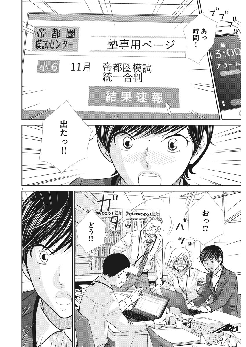 二月の勝者-絶対合格の教室- 第85話 - Page 4