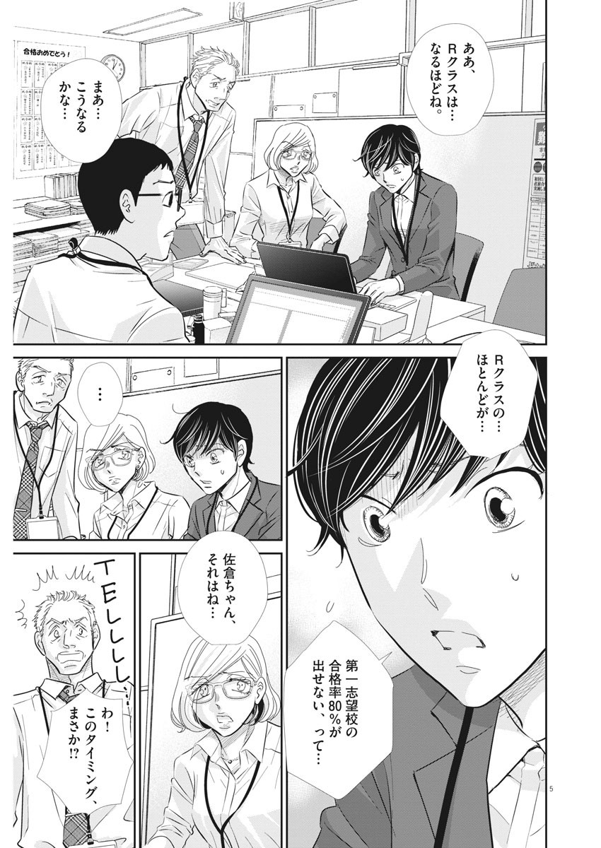 二月の勝者-絶対合格の教室- 第85話 - Page 5