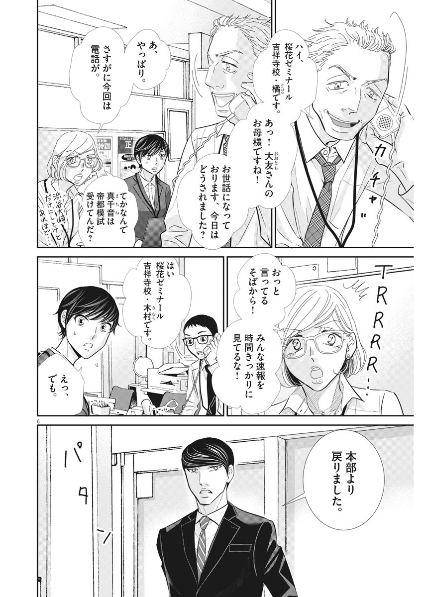 二月の勝者-絶対合格の教室- 第85話 - Page 6