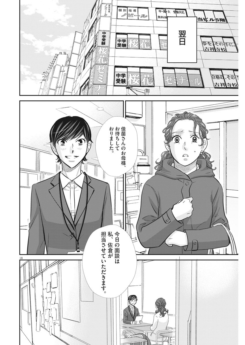 二月の勝者-絶対合格の教室- 第85話 - Page 18