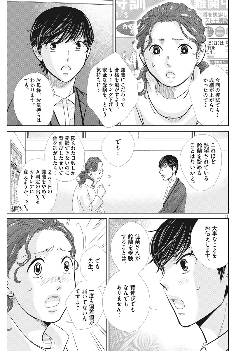 二月の勝者-絶対合格の教室- 第85話 - Page 19