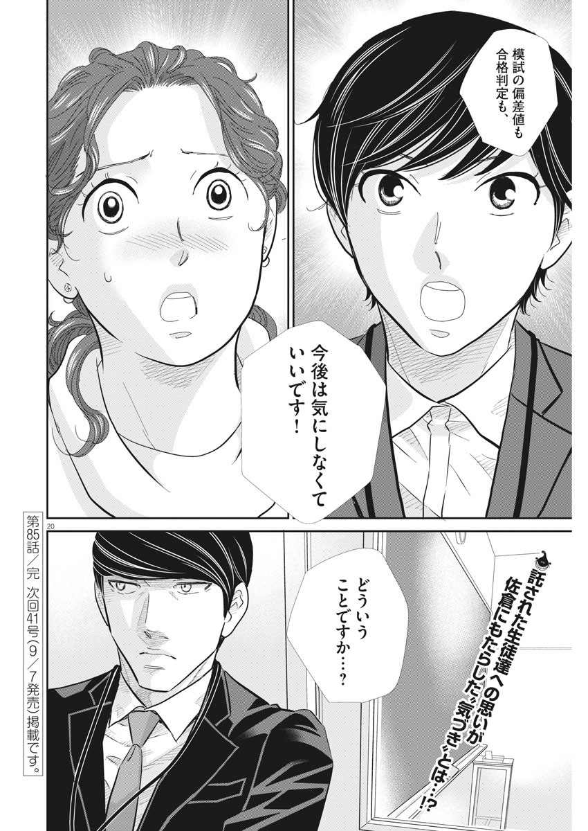 二月の勝者-絶対合格の教室- 第85話 - Page 20