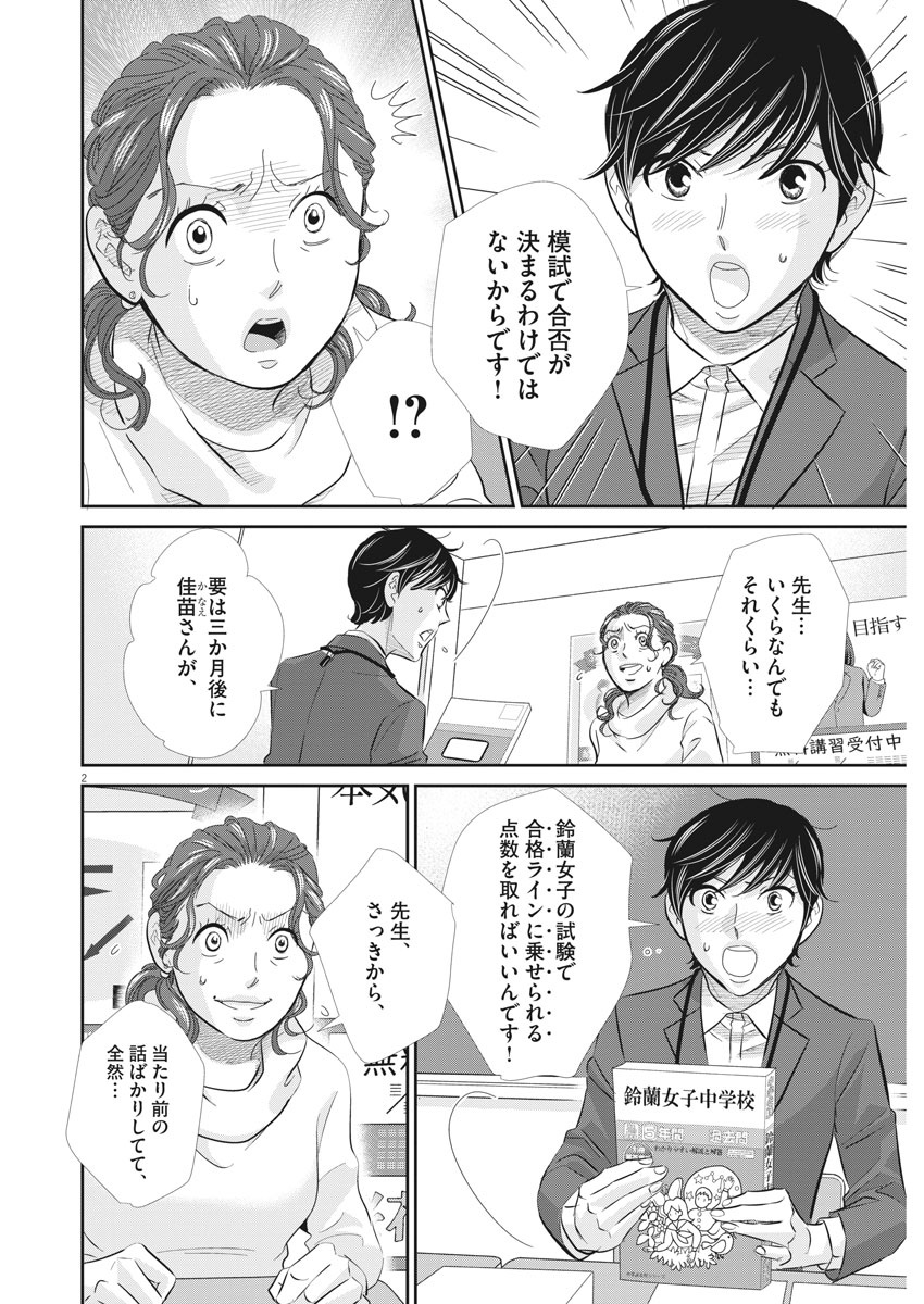 二月の勝者-絶対合格の教室- 第86話 - Page 2