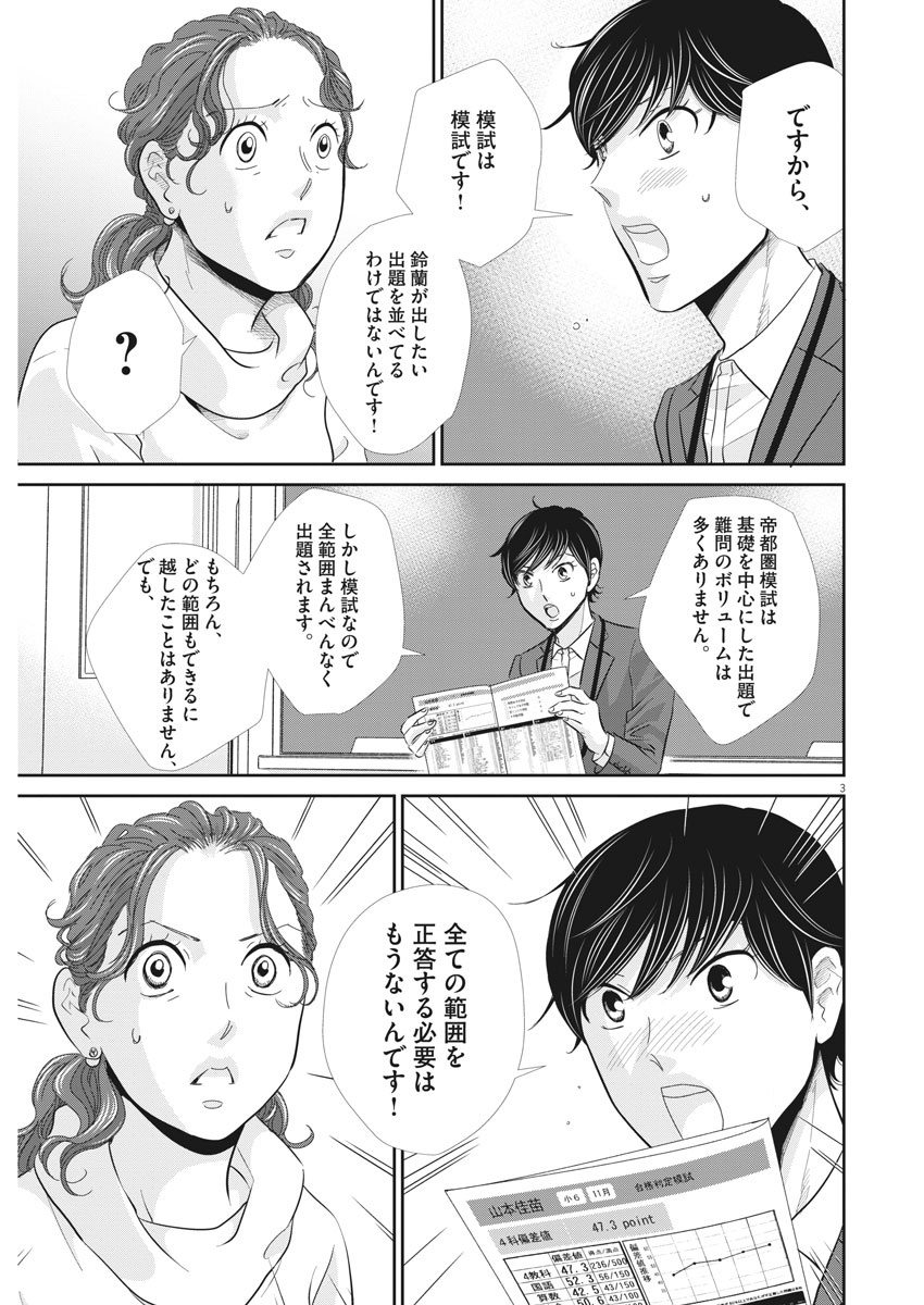 二月の勝者-絶対合格の教室- 第86話 - Page 3