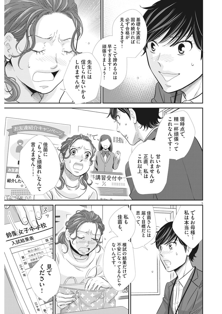 二月の勝者-絶対合格の教室- 第86話 - Page 5