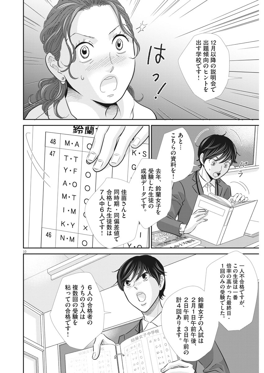 二月の勝者-絶対合格の教室- 第86話 - Page 10