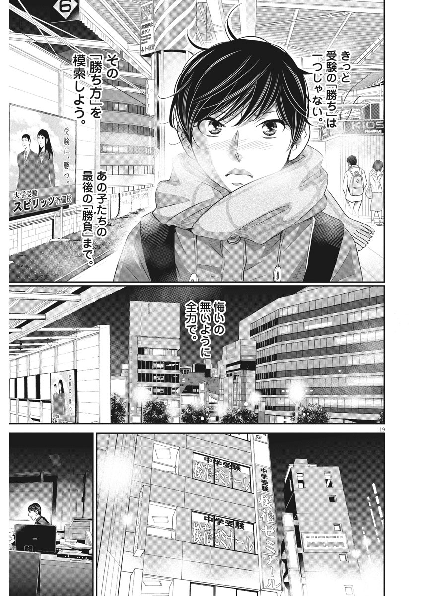 二月の勝者-絶対合格の教室- 第86話 - Page 19