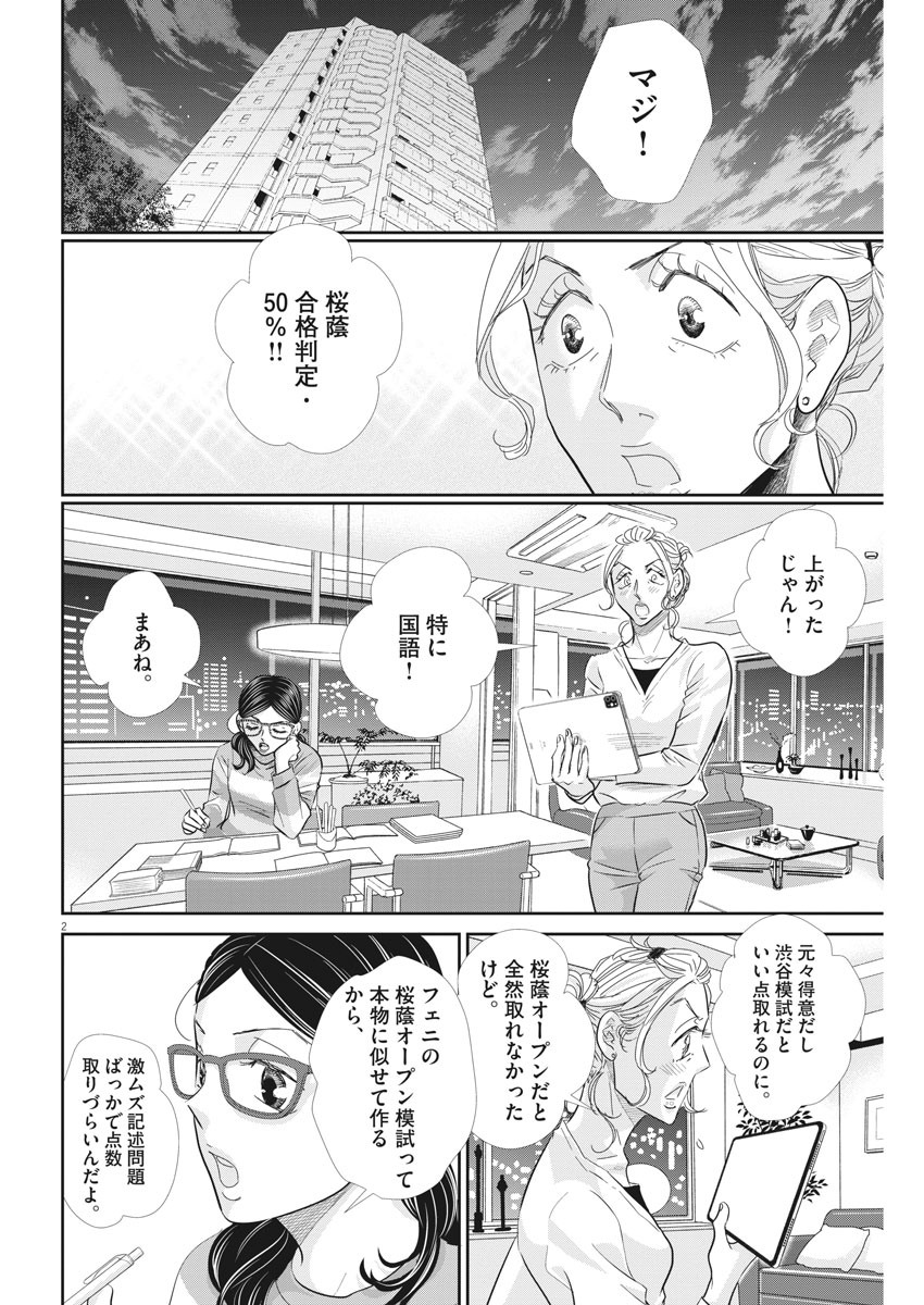 二月の勝者-絶対合格の教室- 第87話 - Page 2