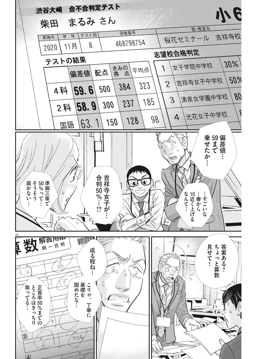 二月の勝者-絶対合格の教室- 第87話 - Page 18