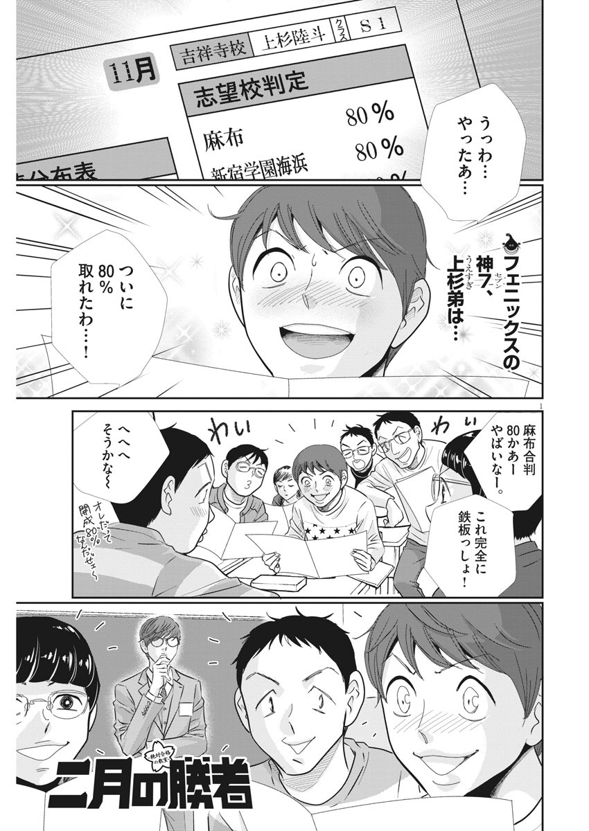 二月の勝者-絶対合格の教室- 第88話 - Page 1