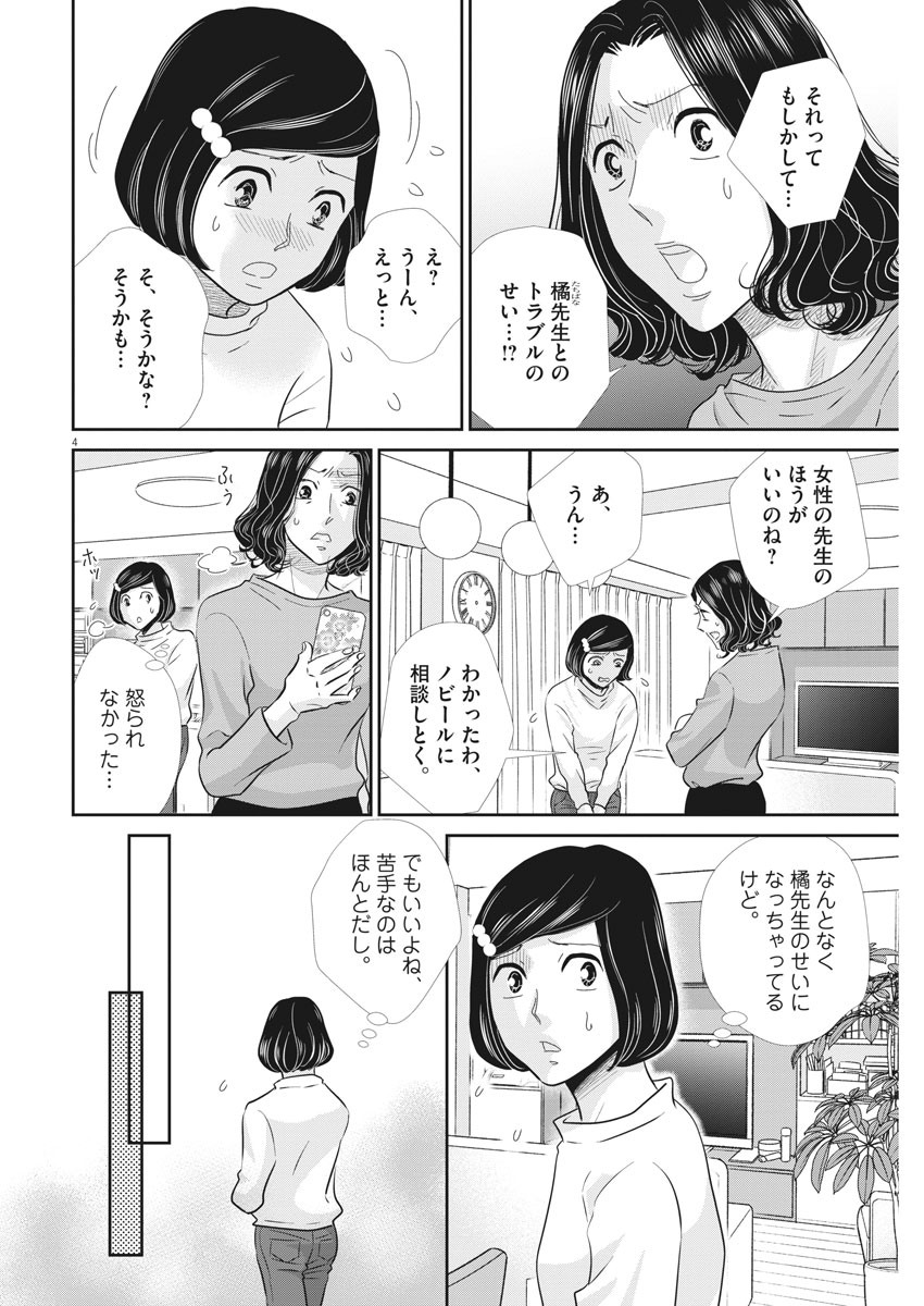 二月の勝者-絶対合格の教室- 第88話 - Page 4