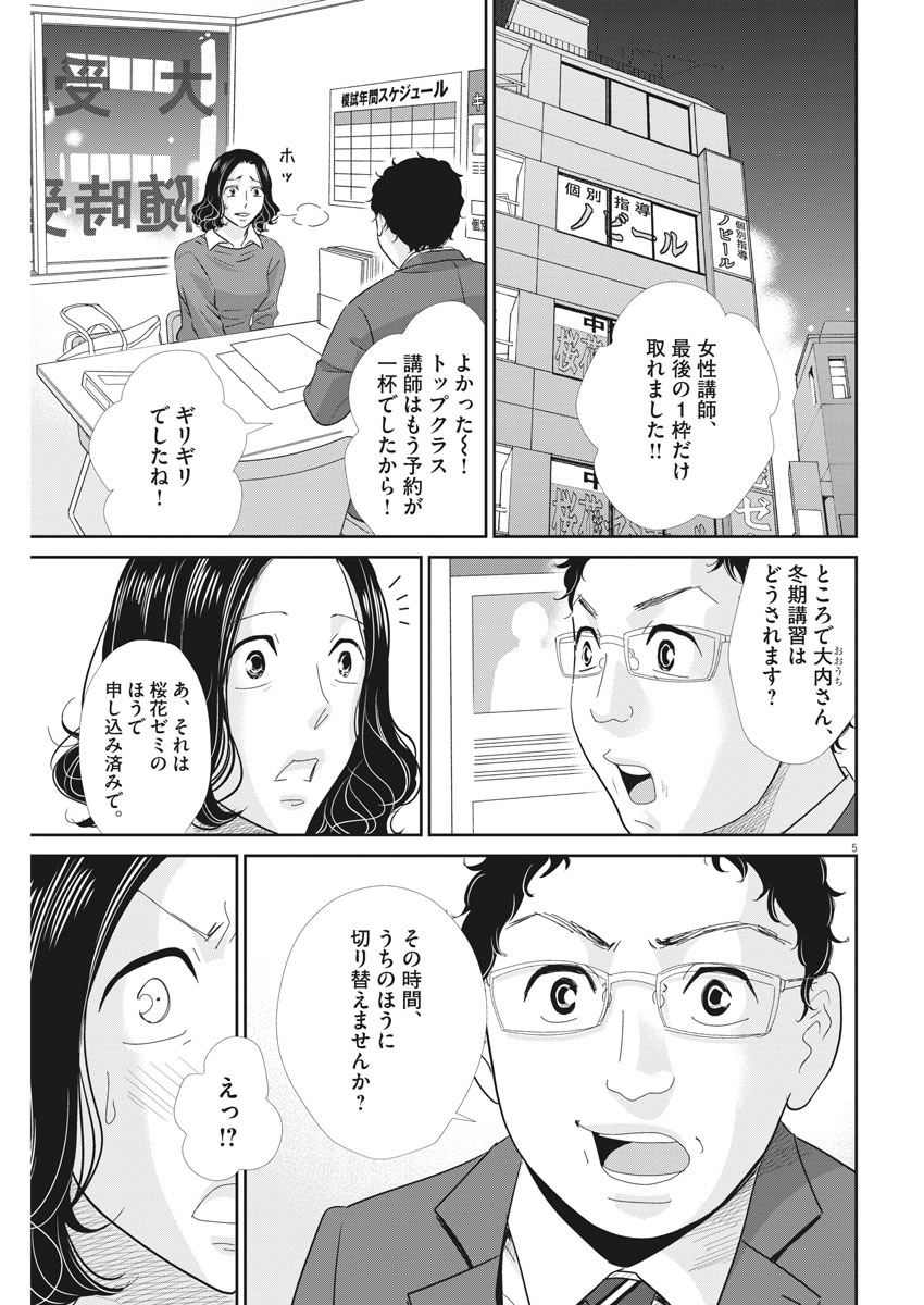 二月の勝者-絶対合格の教室- 第88話 - Page 5