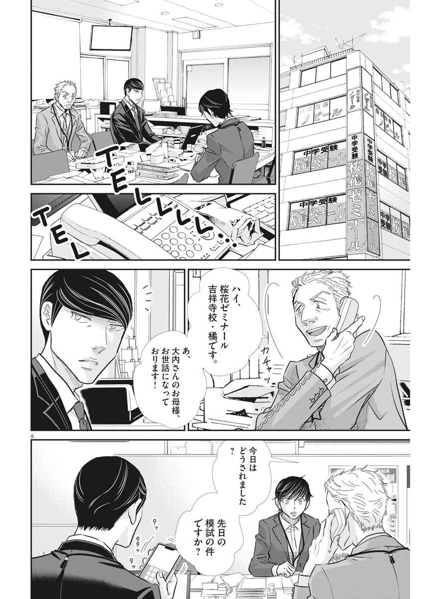 二月の勝者-絶対合格の教室- 第88話 - Page 8