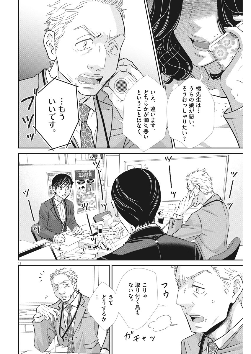 二月の勝者-絶対合格の教室- 第88話 - Page 12