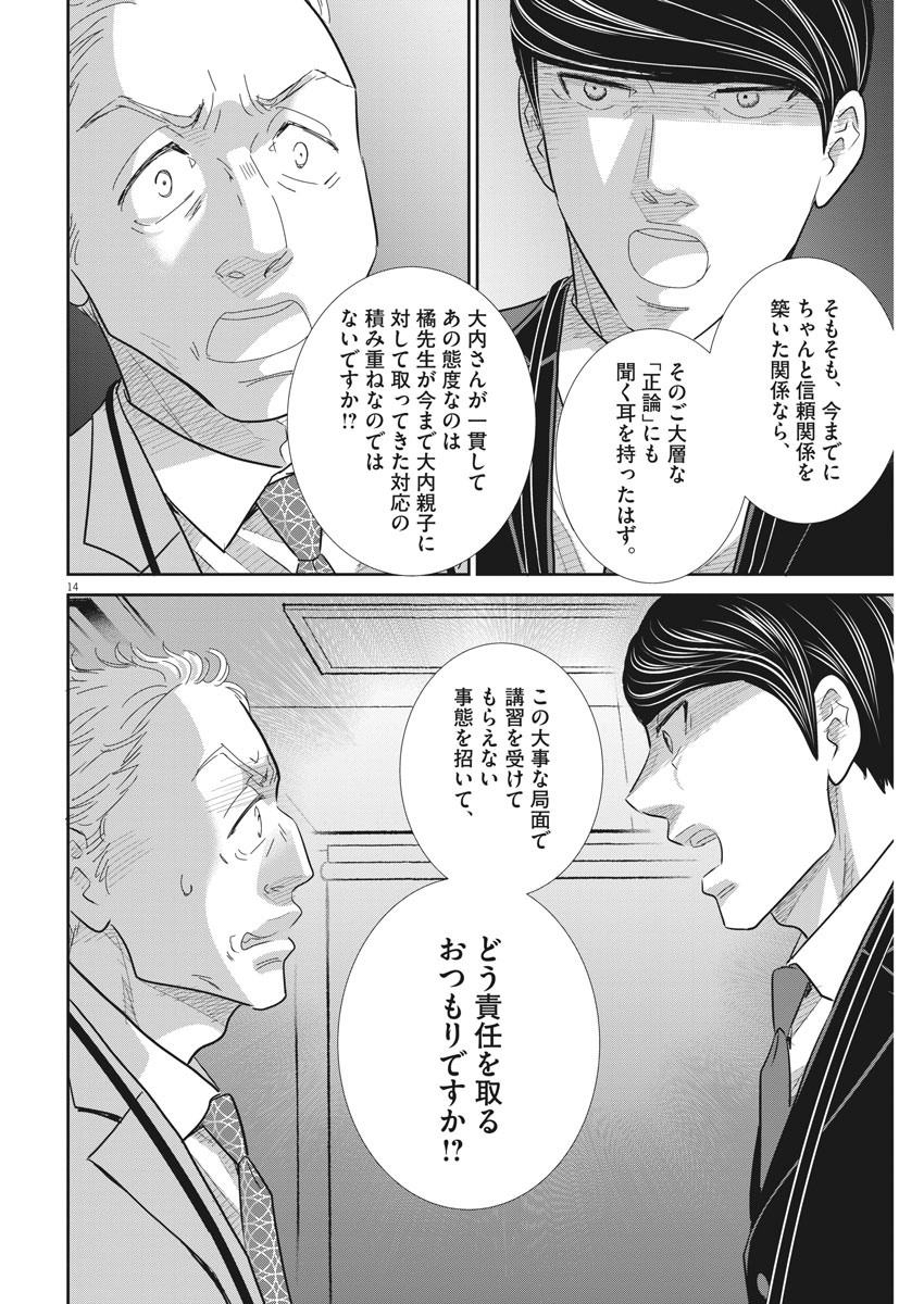 二月の勝者-絶対合格の教室- 第88話 - Page 14