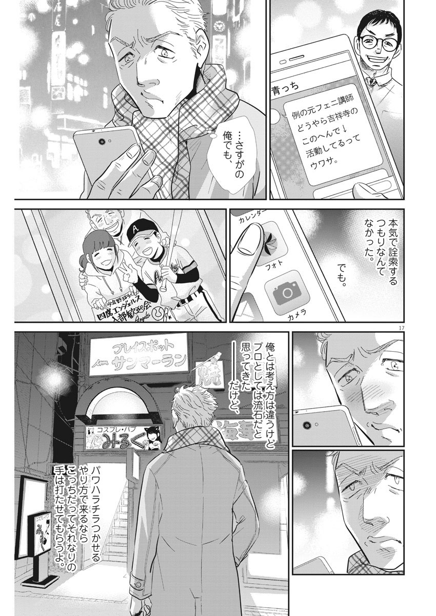 二月の勝者-絶対合格の教室- 第88話 - Page 17