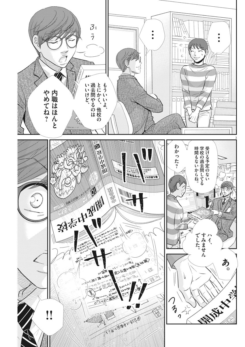 二月の勝者-絶対合格の教室- 第89話 - Page 3