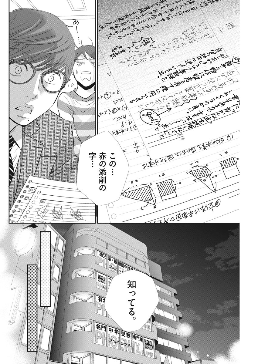 二月の勝者-絶対合格の教室- 第89話 - Page 4