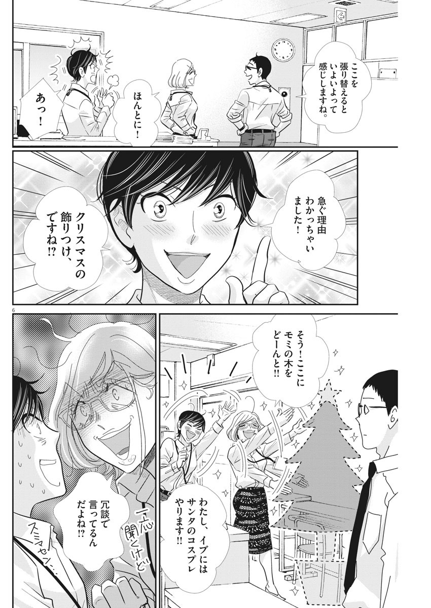 二月の勝者-絶対合格の教室- 第89話 - Page 6