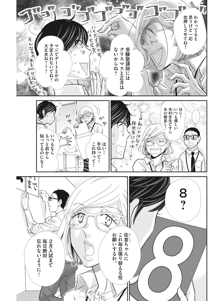 二月の勝者-絶対合格の教室- 第89話 - Page 7