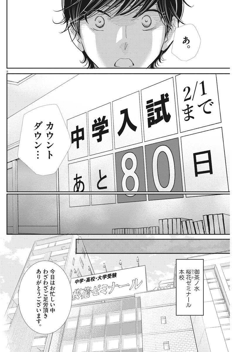 二月の勝者-絶対合格の教室- 第89話 - Page 8