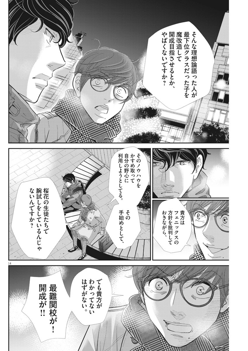 二月の勝者-絶対合格の教室- 第89話 - Page 14