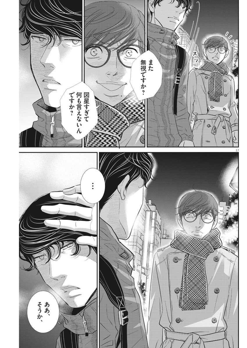 二月の勝者-絶対合格の教室- 第89話 - Page 17