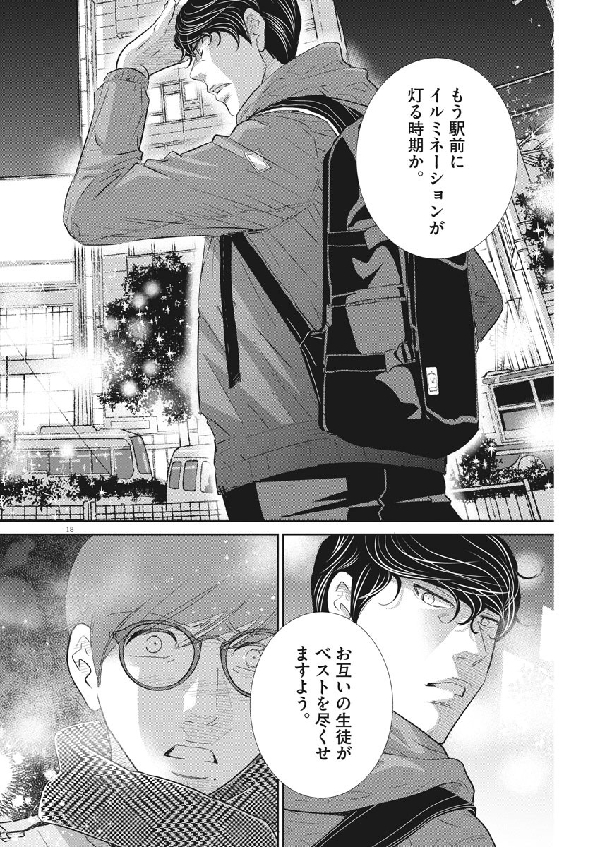 二月の勝者-絶対合格の教室- 第89話 - Page 18