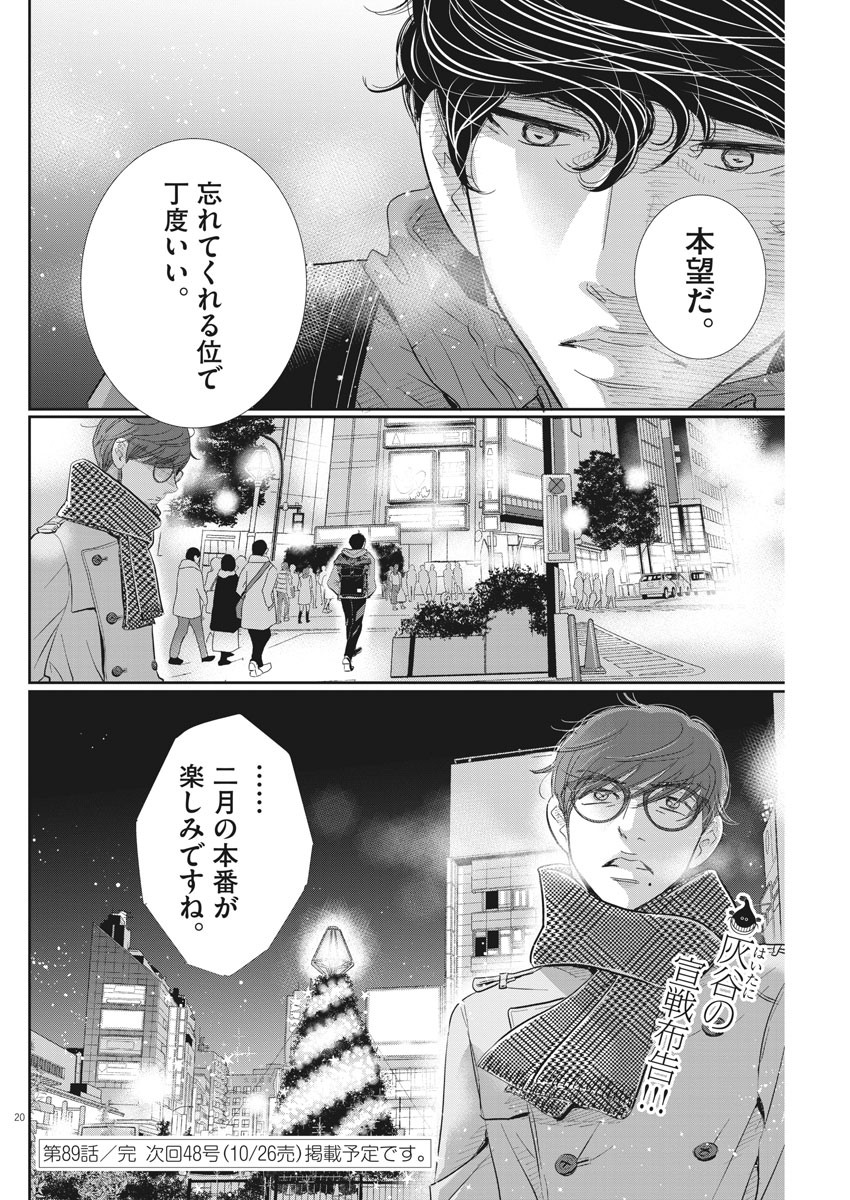 二月の勝者-絶対合格の教室- 第89話 - Page 20