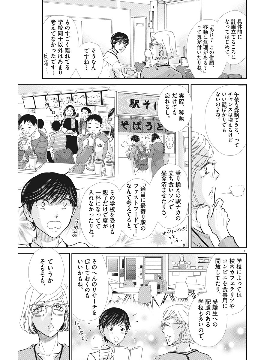 二月の勝者-絶対合格の教室- 第90話 - Page 11