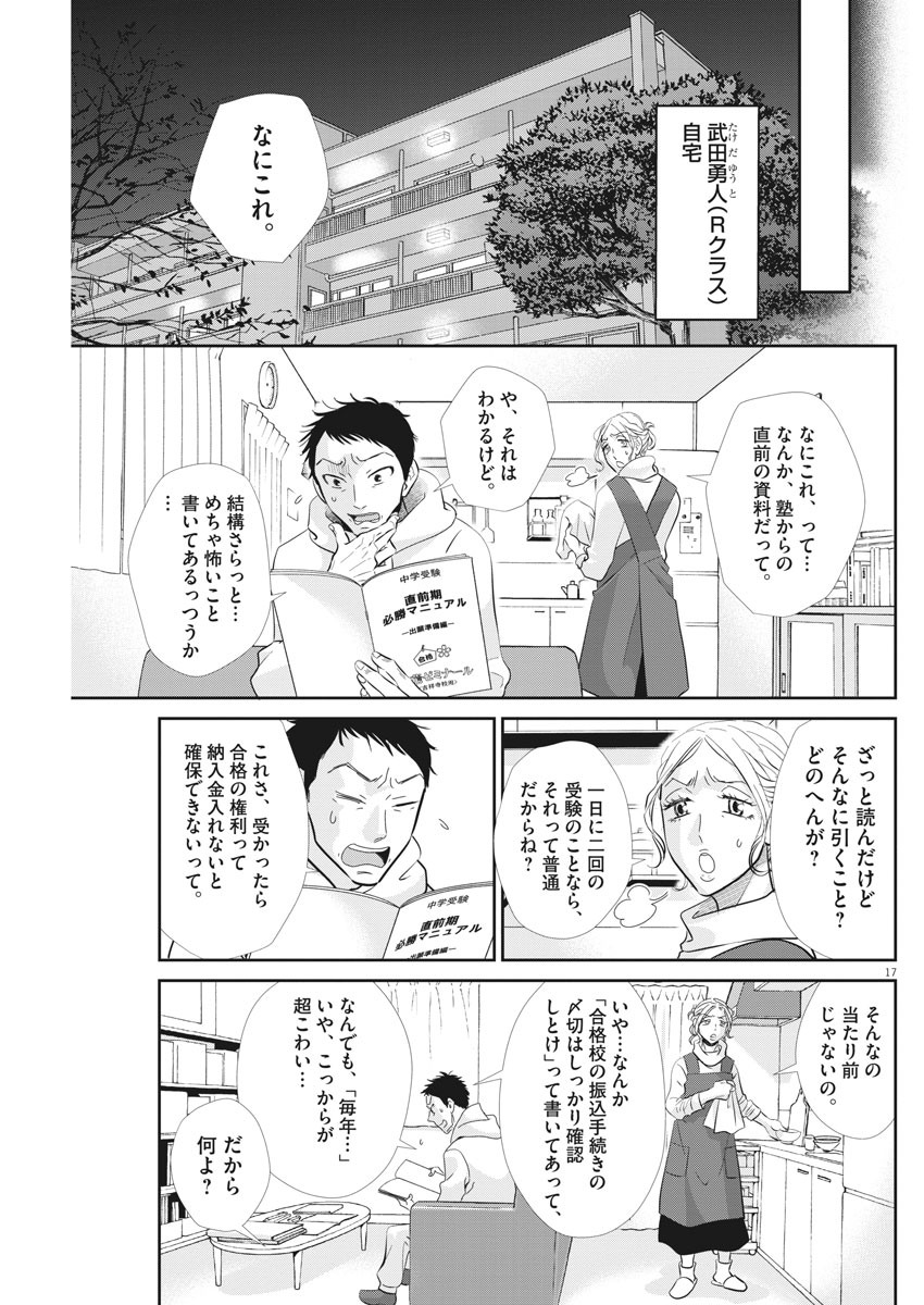 二月の勝者-絶対合格の教室- 第90話 - Page 17