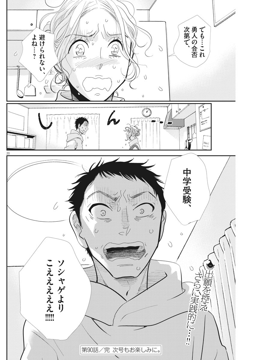 二月の勝者-絶対合格の教室- 第90話 - Page 20