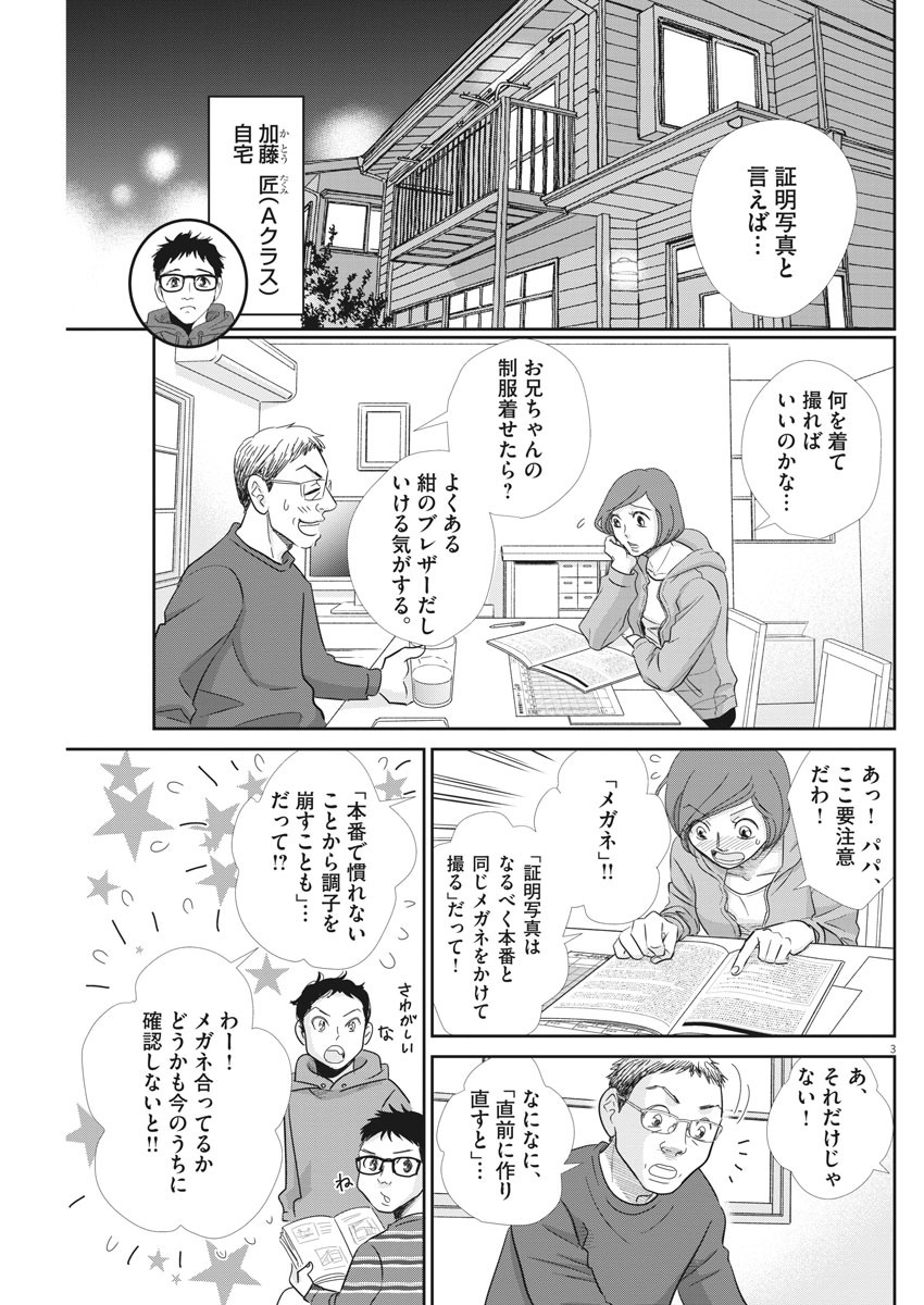 二月の勝者-絶対合格の教室- 第91話 - Page 3