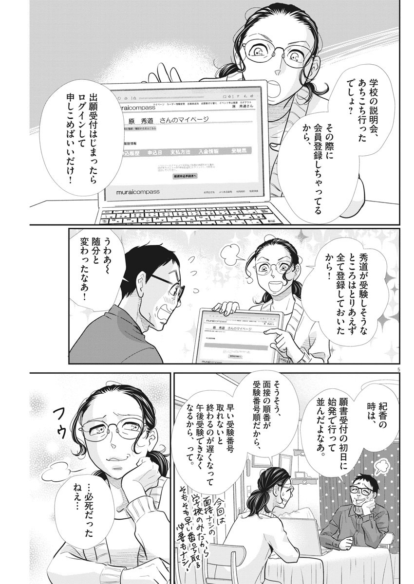 二月の勝者-絶対合格の教室- 第91話 - Page 5