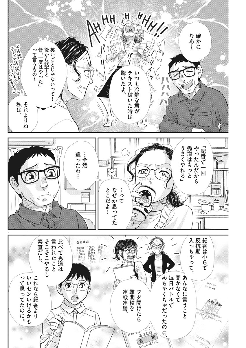 二月の勝者-絶対合格の教室- 第91話 - Page 6