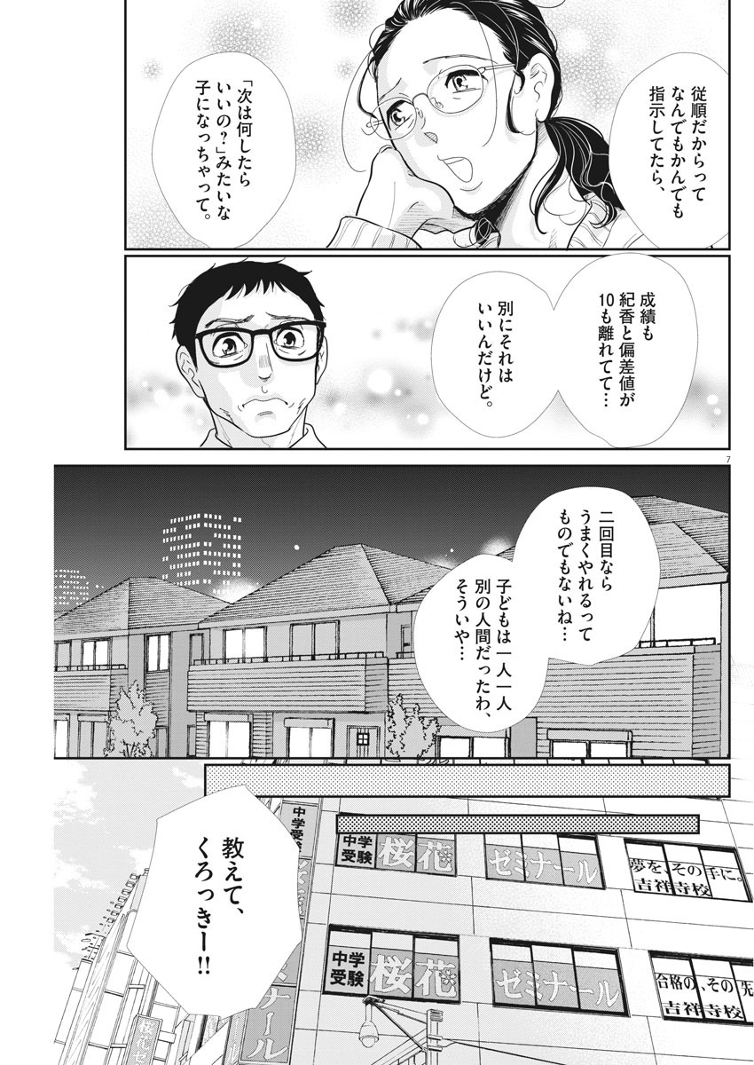 二月の勝者-絶対合格の教室- 第91話 - Page 7