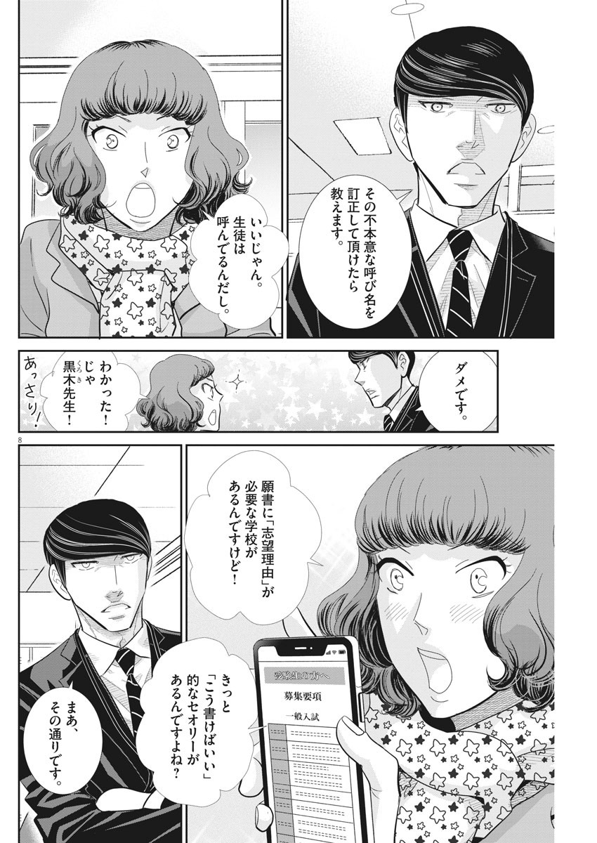 二月の勝者-絶対合格の教室- 第91話 - Page 8