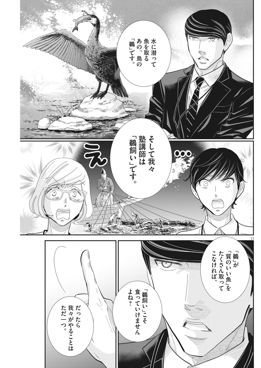 二月の勝者-絶対合格の教室- 第91話 - Page 13