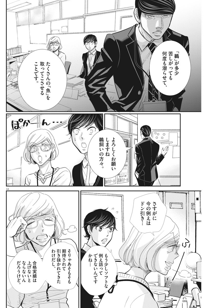 二月の勝者-絶対合格の教室- 第91話 - Page 14