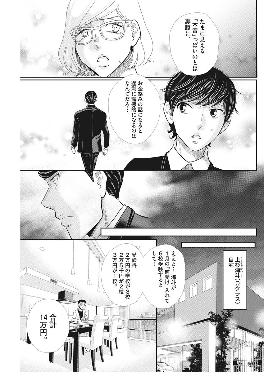 二月の勝者-絶対合格の教室- 第91話 - Page 15