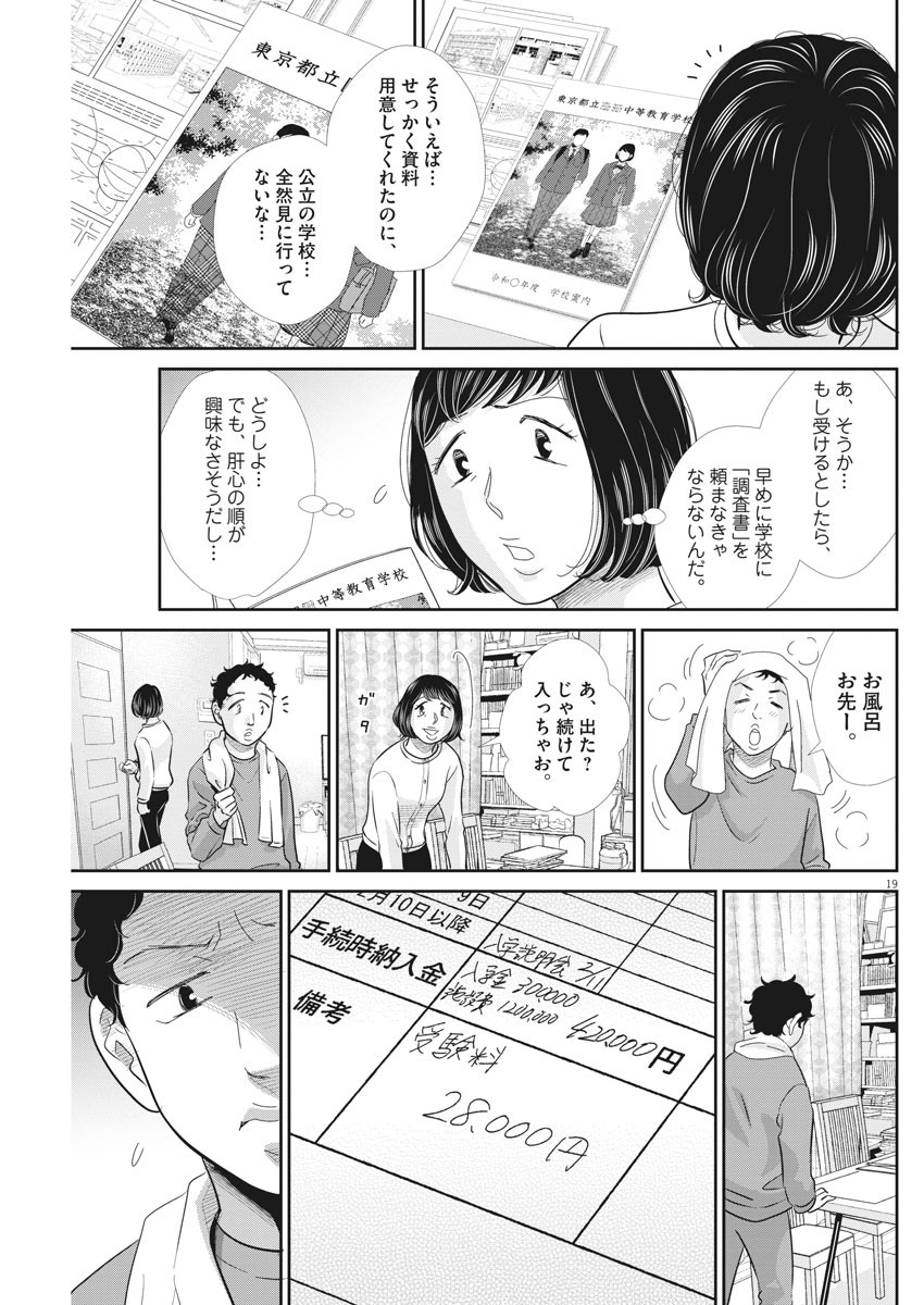 二月の勝者-絶対合格の教室- 第91話 - Page 19