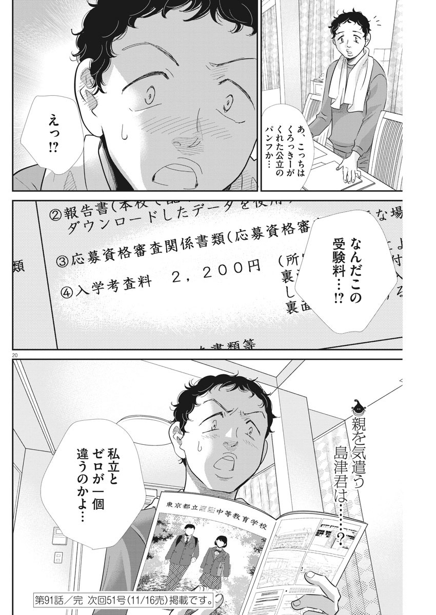 二月の勝者-絶対合格の教室- 第91話 - Page 20