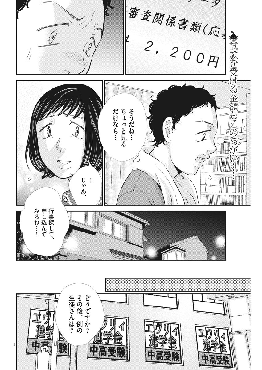 二月の勝者-絶対合格の教室- 第92話 - Page 2